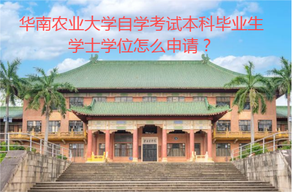 华南农业大学.png