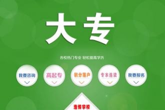 简单易学大专