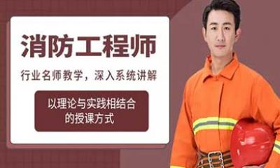 一级消防工程师报考条件