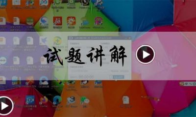 软考中级哪个最容易？