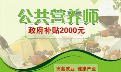 公共营养师报考条件2023最新规定