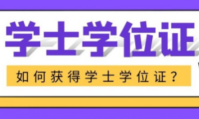 成人高考本科学生可以申请学士学位证吗？