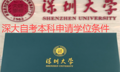 成考本科容易拿学位的有哪些学校？